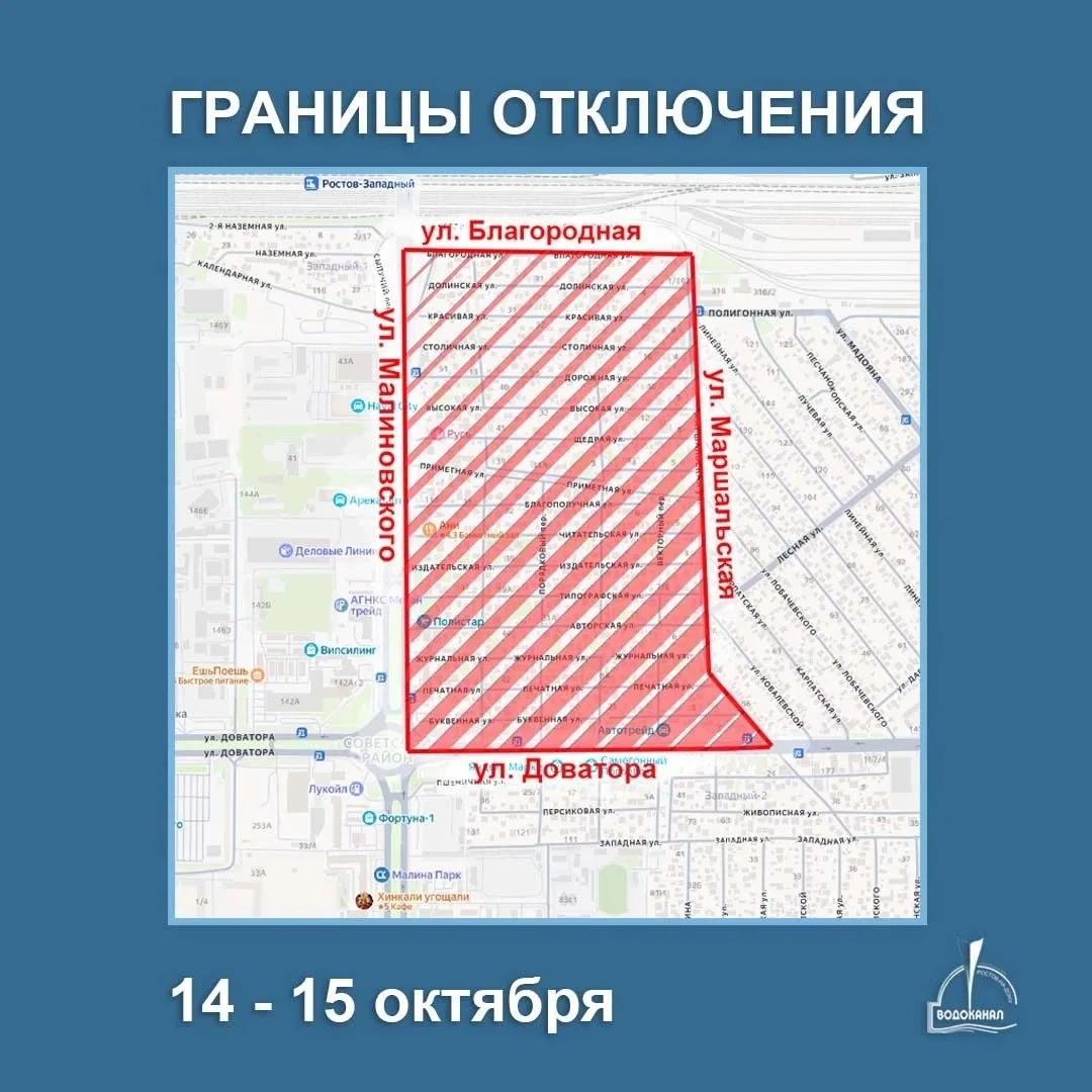 В Советском районе Ростова с 09:00 14 октября до 09:00 15 октября временно отключат хол...
