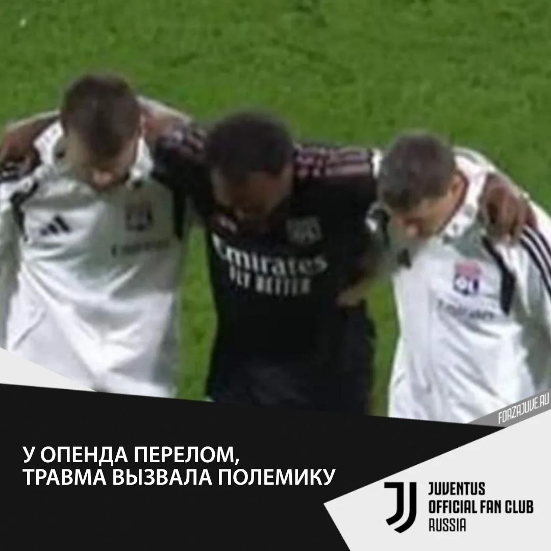 🇧🇪🏥Как сообщает Tuttosport, Травма Лоиса Опенда в матче «Лион» — «Ланс» сразу показа...