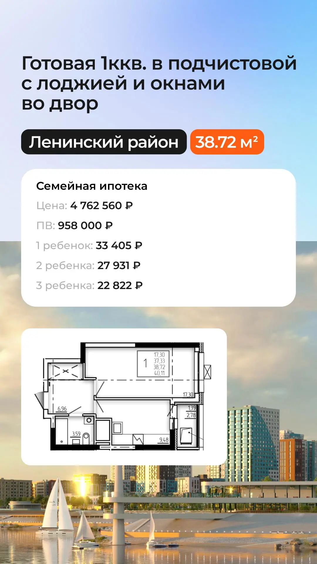 Квартиры в готовом доме от 4,53 млн ₽! Скидки и новые условия семейной ипотеки