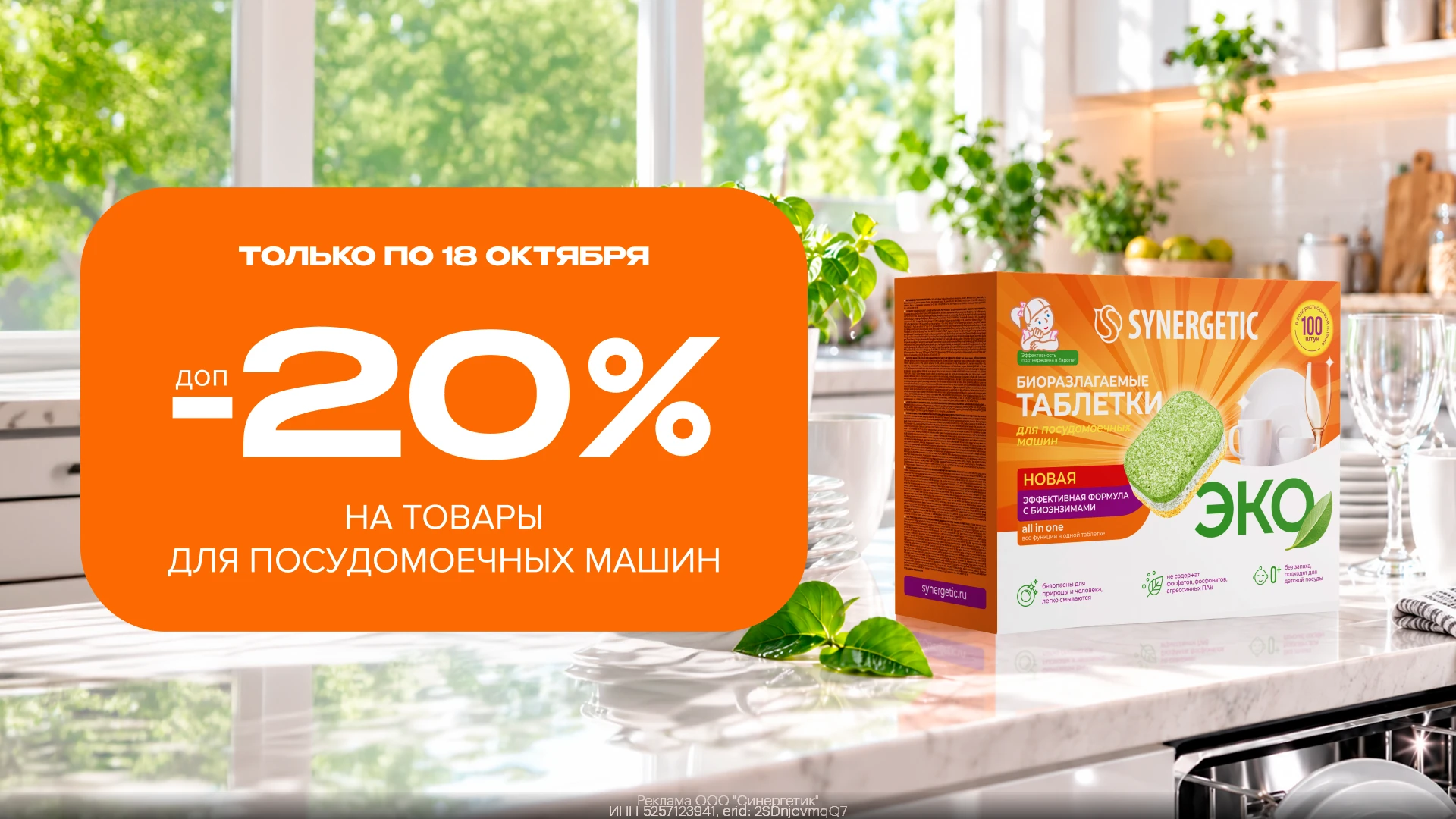 Покупаем выгодно товары для посудомоечных машин Synergetic!