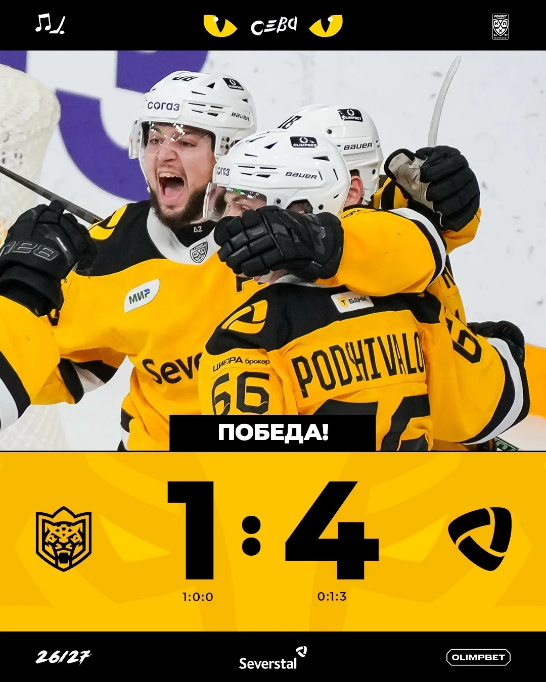 С победой, жёлто-чёрные 💛🖤