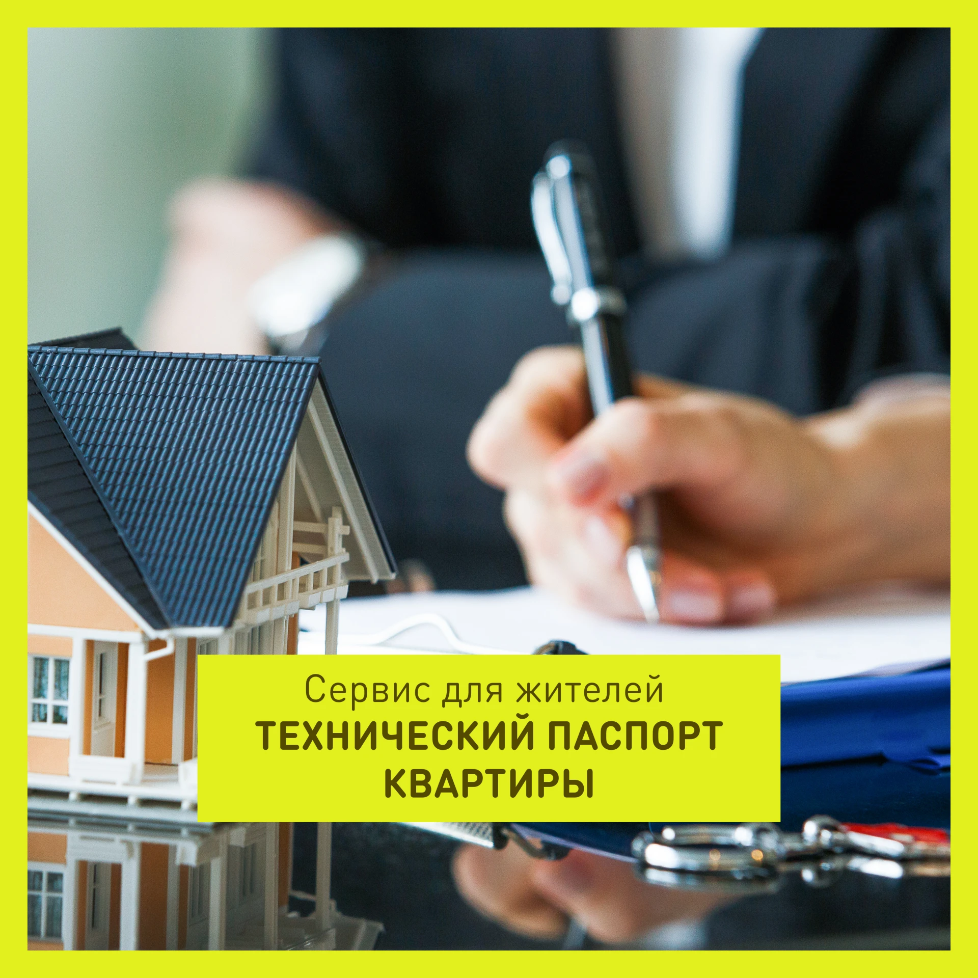 Оформление технического паспорта для квартиры.