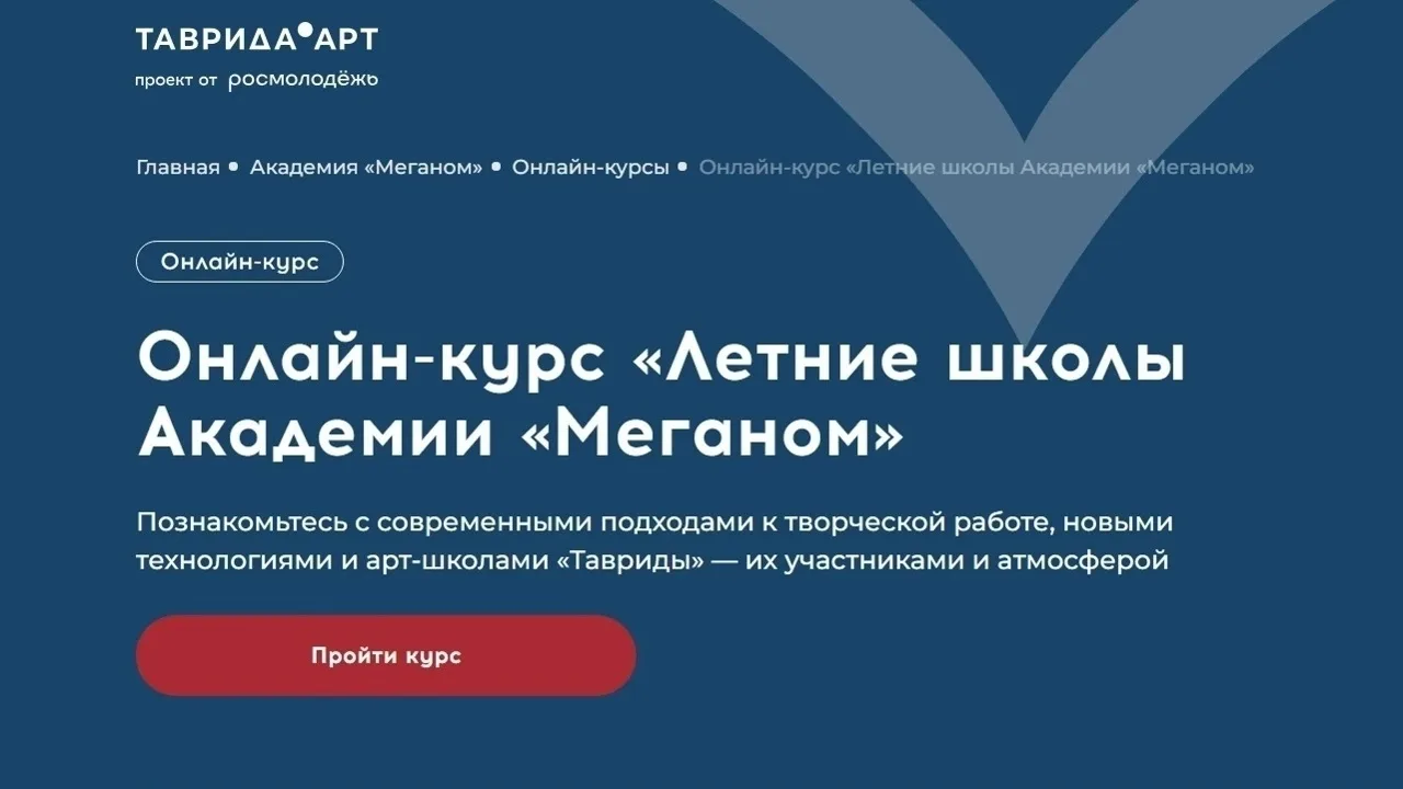 Летние школы «Меганом» теперь доступны онлайн!
