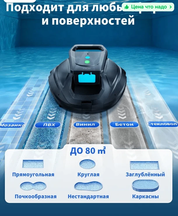 Беспроводной робот-пылесос для бассейна