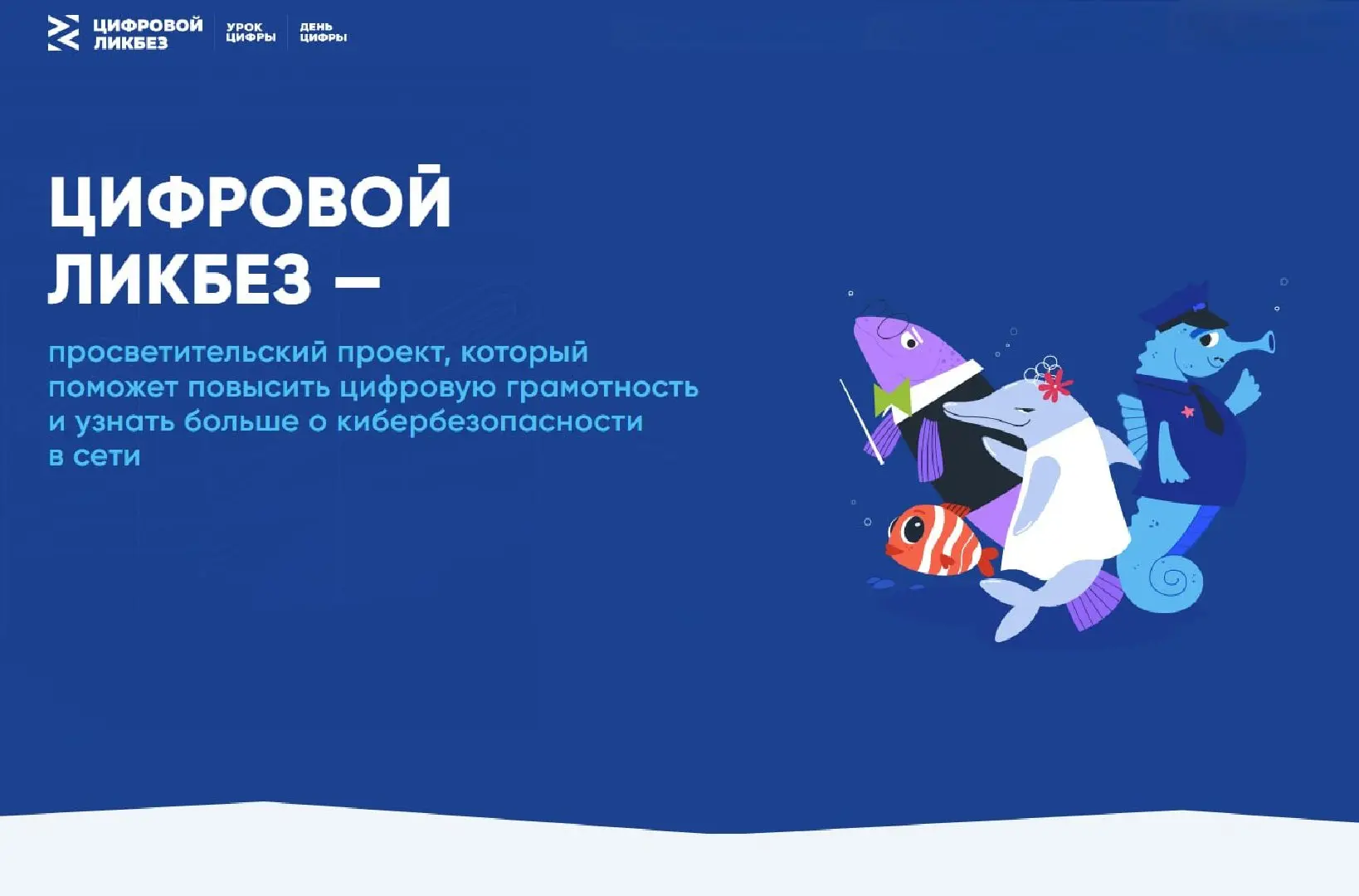 С 12 октября школьники Подмосковья смогут пройти новый курс уроков «Цифрового ликбеза»,...