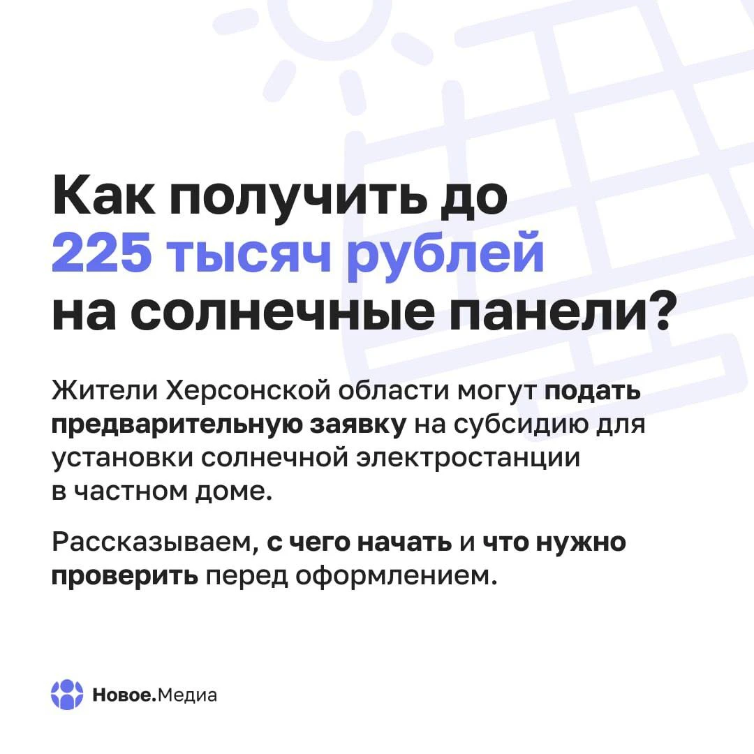 📌 Как жителям Херсонщины сократить затраты на солнечные панели?