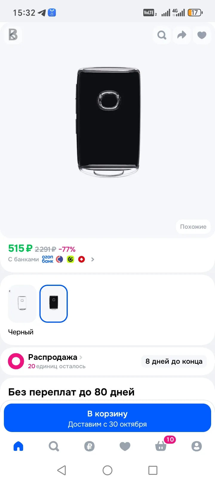 190 руб чехол для автосигнализации