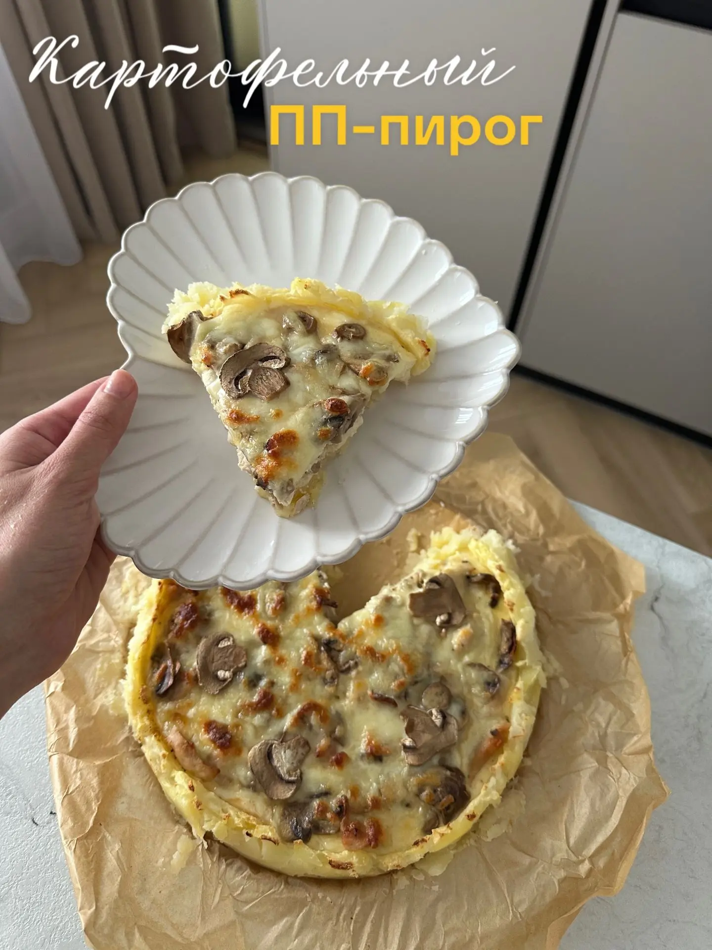Картофельный ПП-пирог