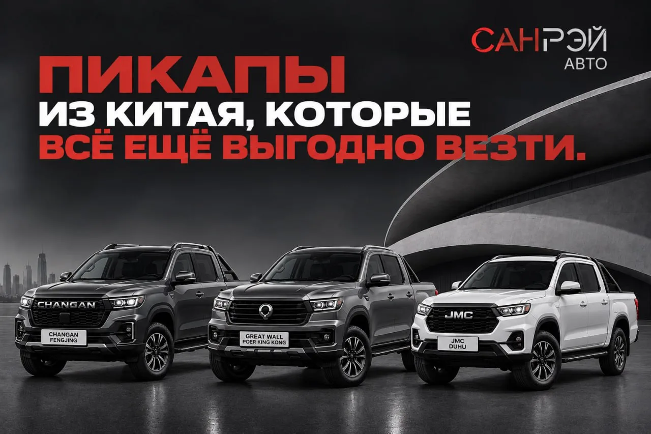 🚘 ПИКАПЫ ИЗ КИТАЯ, КОТОРЫЕ ВСЁ ЕЩЁ ВЫГОДНО ВЕЗТИ