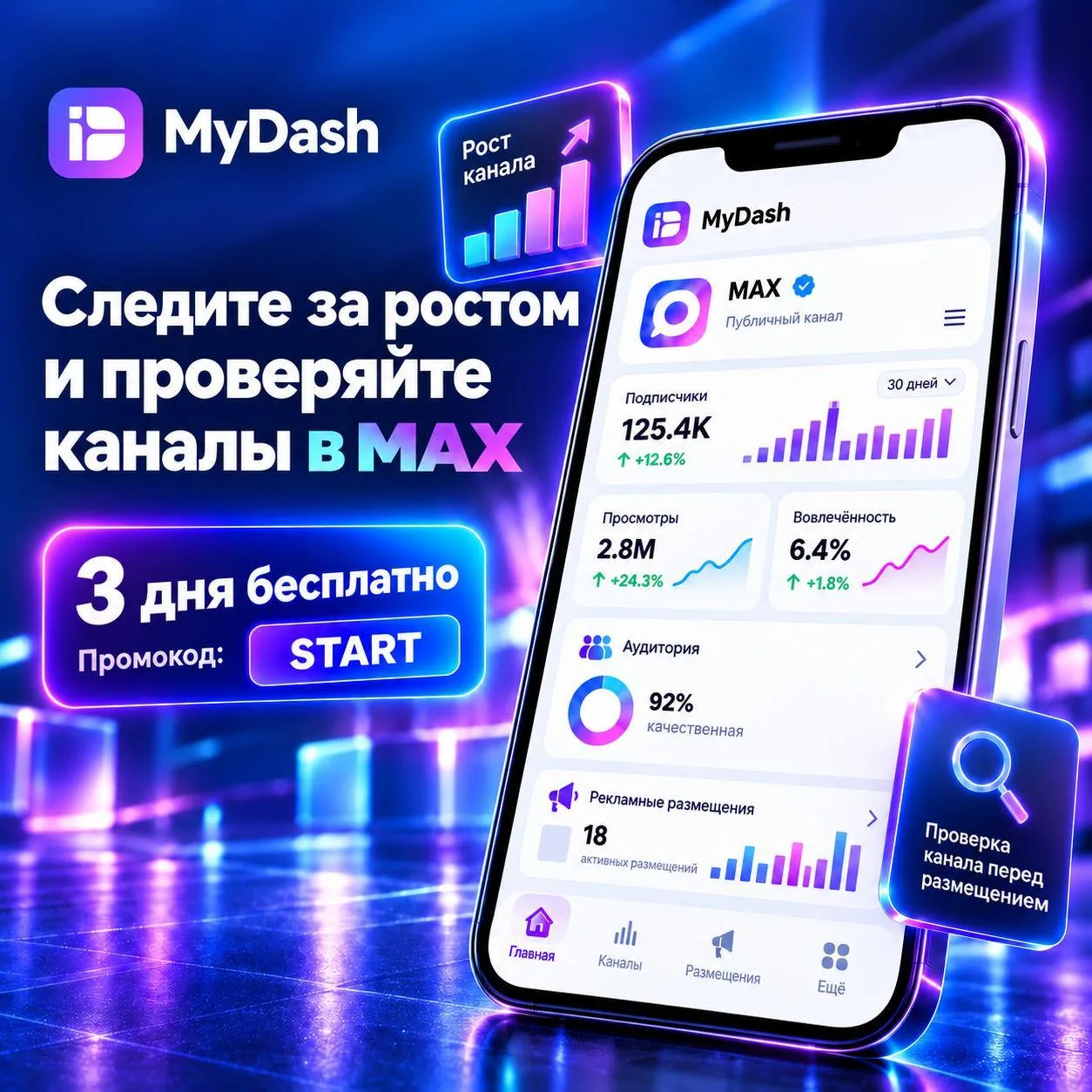 📊 Ведете канал в MAX или закупаете рекламу? Без аналитики никуда!