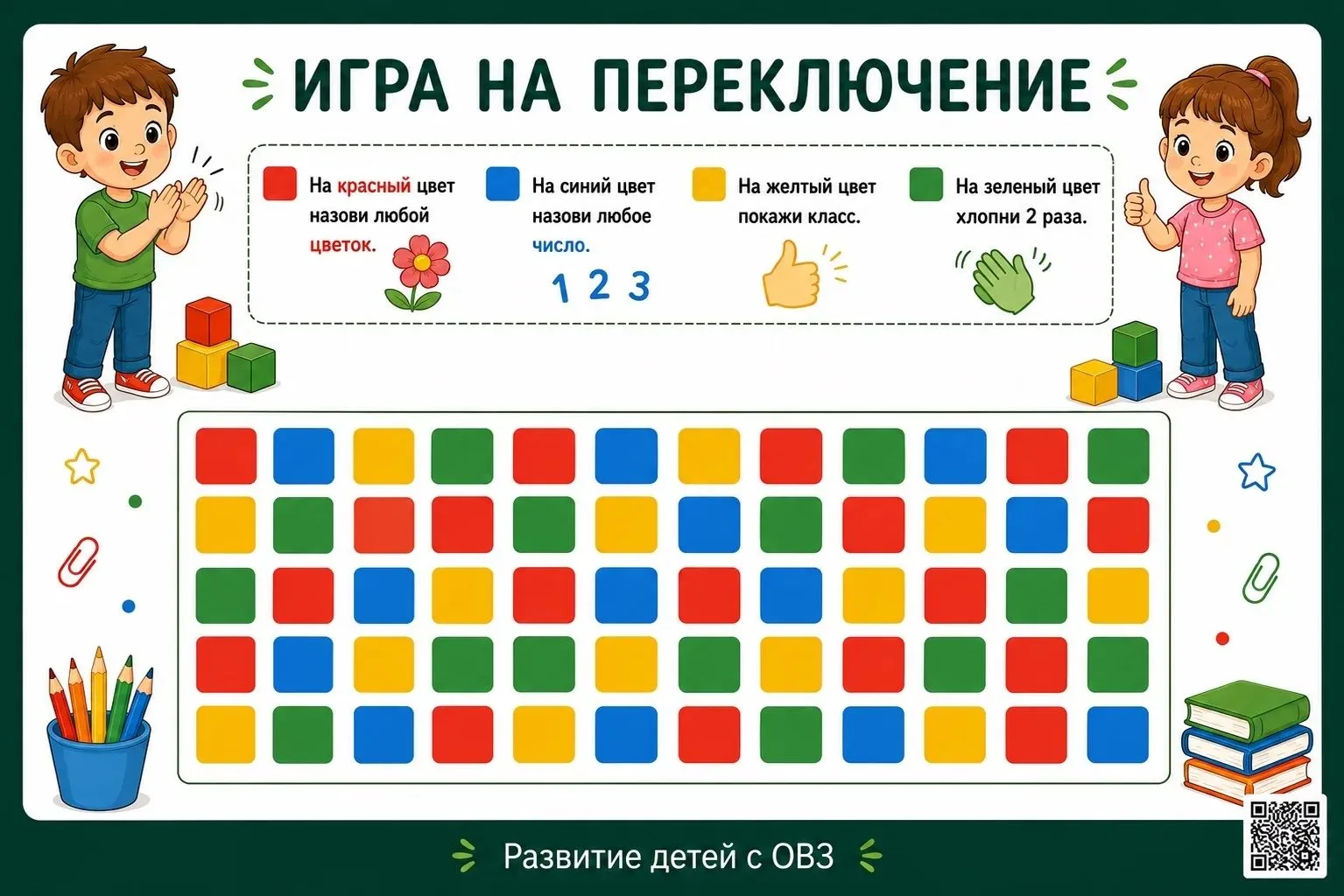 🧩Игра на переключение внимания!