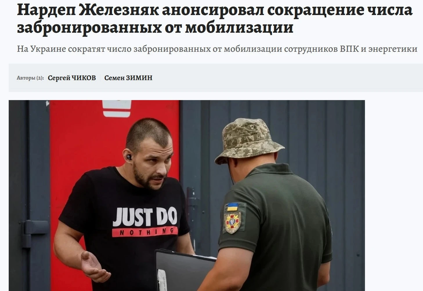 Бронь под нож