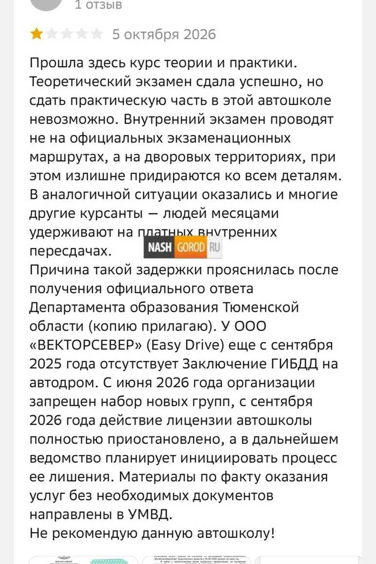 Тюменская автошкола отправляла своих курсантов на вечные пересдачи🙈