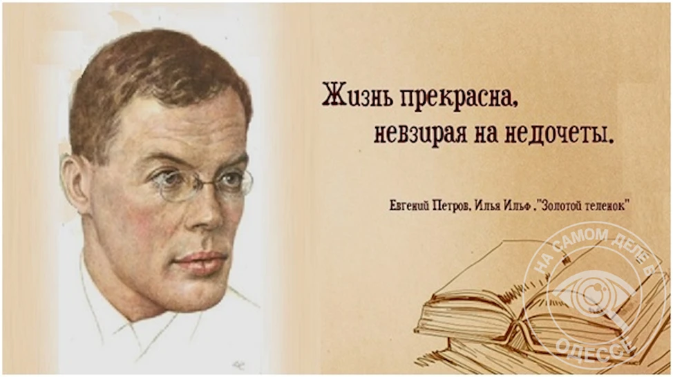 Начнём утро с выдающегося одессита