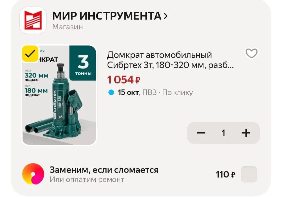 🟨 Домкрат автомобильный Сибртех 3т, 180-320 мм