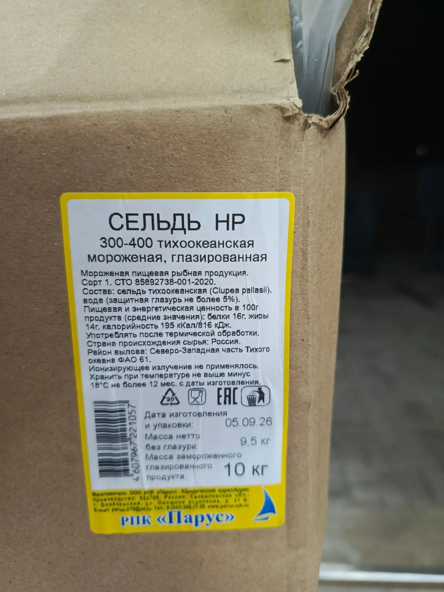 Сельдь свежемороженая средний вес 350г/шт