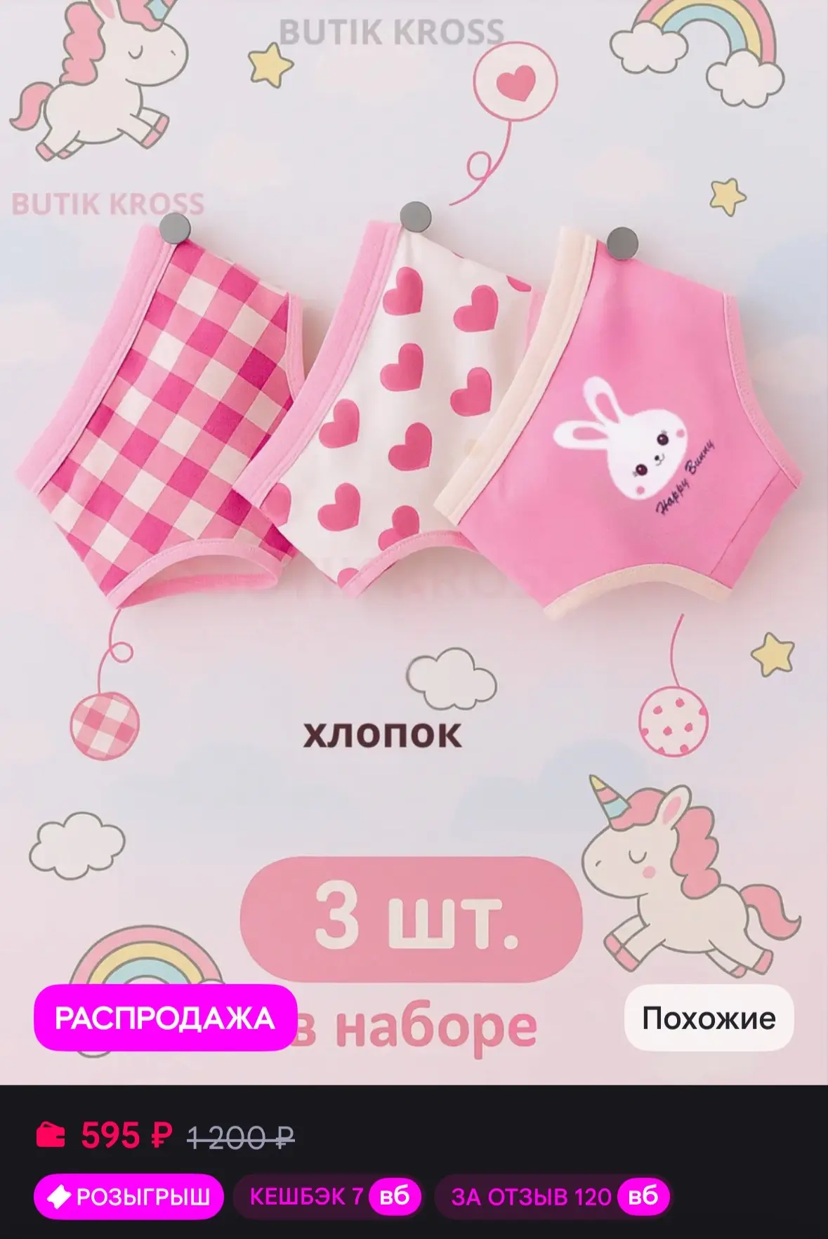 🩷 Трусы детские набор 3 штуки
