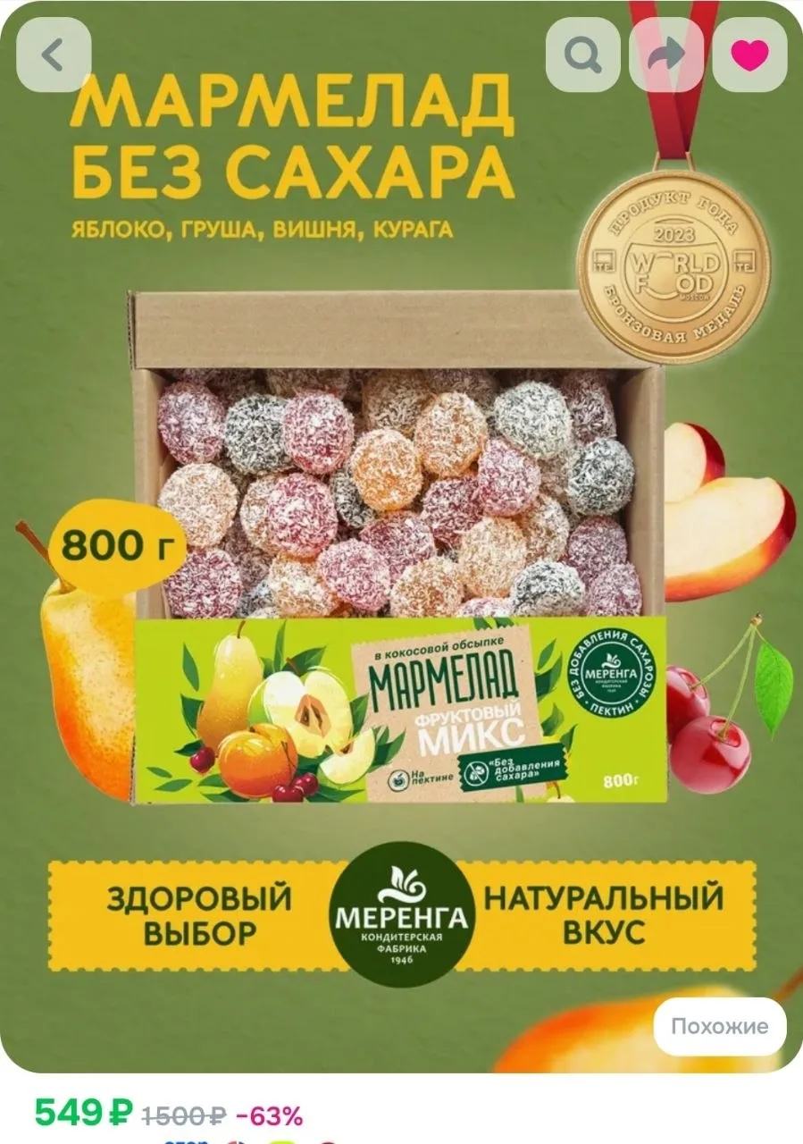 Мармелад без сахара натуральный 0,8 кг