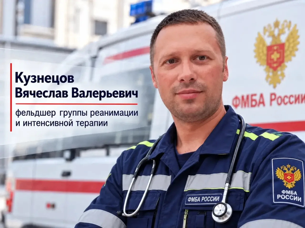 🥇 1 место наше! Фельдшеры СибФНКЦ победили в соревнованиях «Пульс ФМБА России»