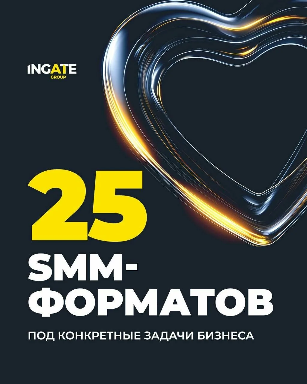 25 SMM-форматов, чтобы не публиковать контент...