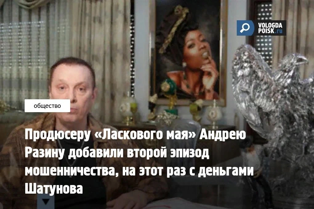 Продюсера Разина обвиняют в подделке договора с Шатуновым.