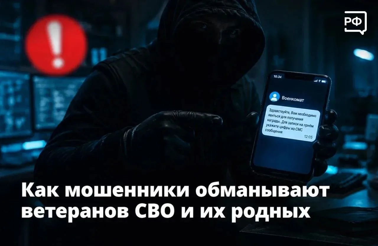 В Ленинградской области зафиксированы случаи мошенничества в отношении участников СВО и...