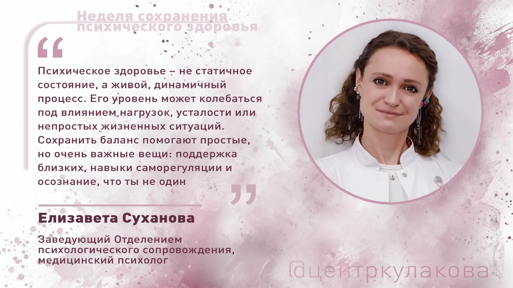 Неделя сохранения психического здоровья: 5–11 октября 🧠