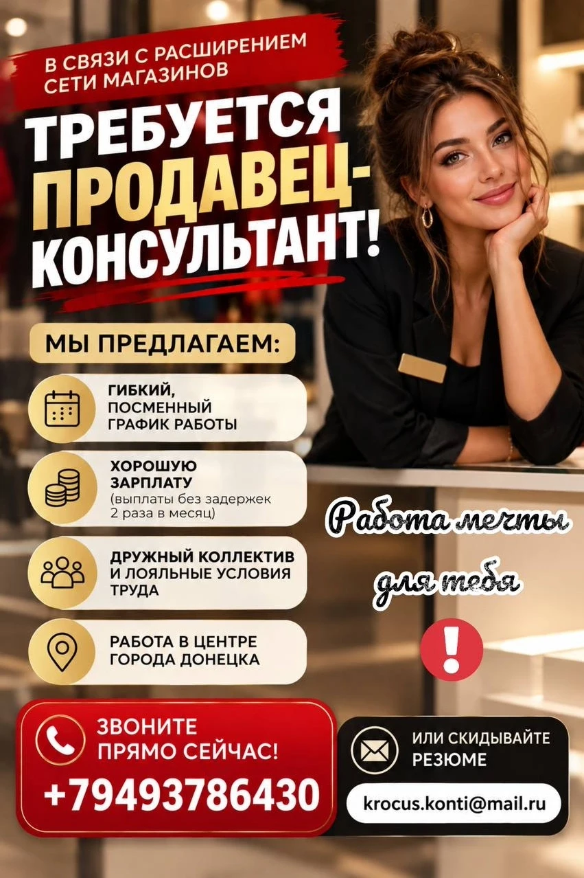В связи с расширением сети магазинов ТРЕБУЕТСЯ 🔥продавец-консультант!