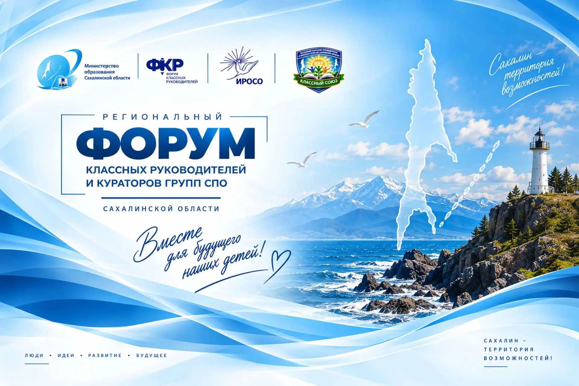 Региональный форум классных руководителей и кураторов студенческих групп профессиональн...