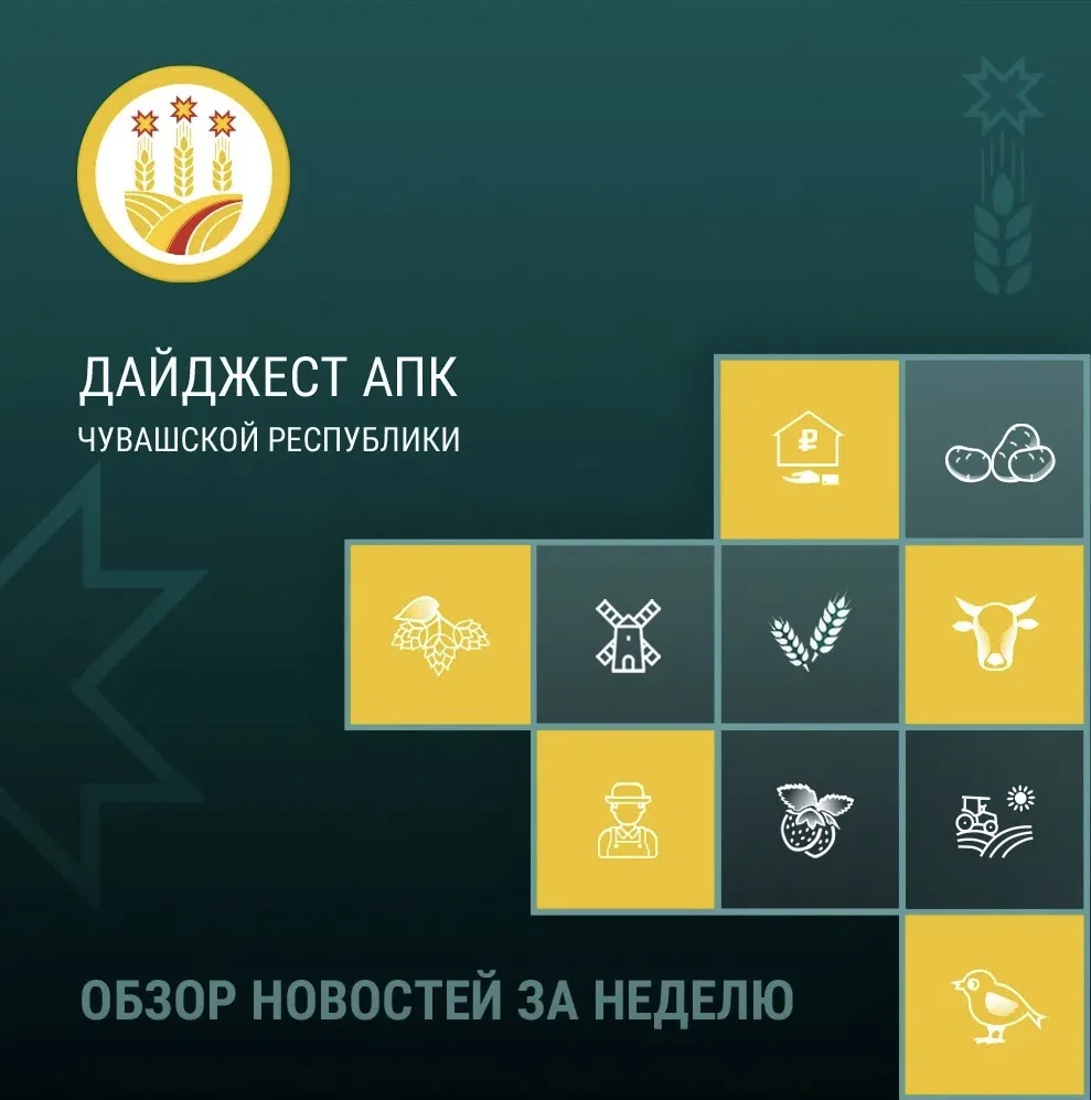 🌿 Агродайджест: главные новости последних дней!