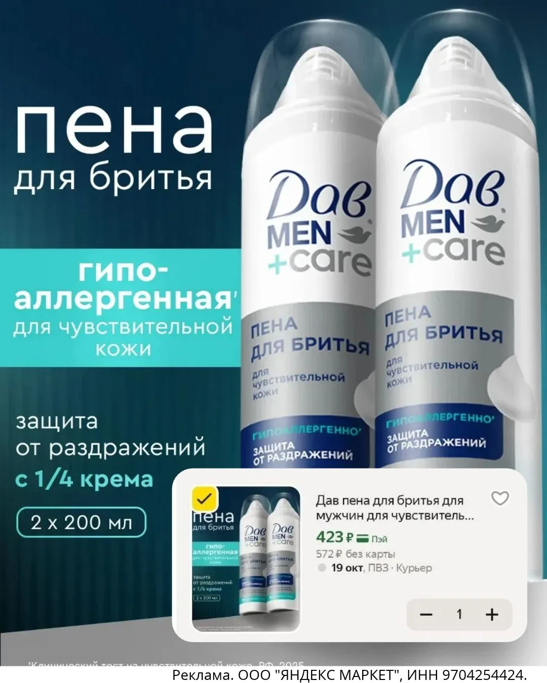 ❗️ХВАТАЕМ❗️Пена для бритья Дав 2шт - 423₽🔥🔥