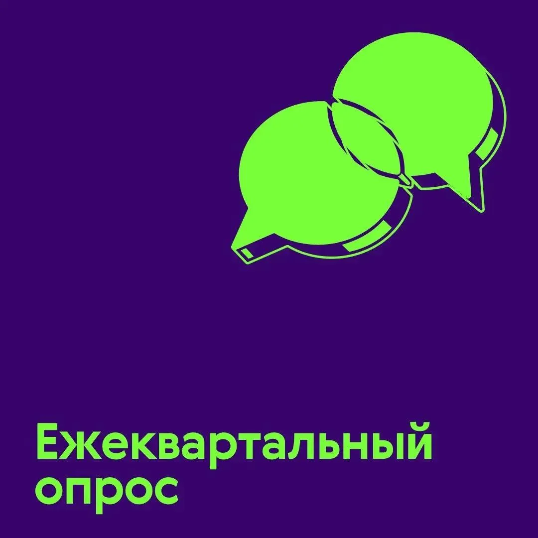 📣 Ежеквартальный опрос