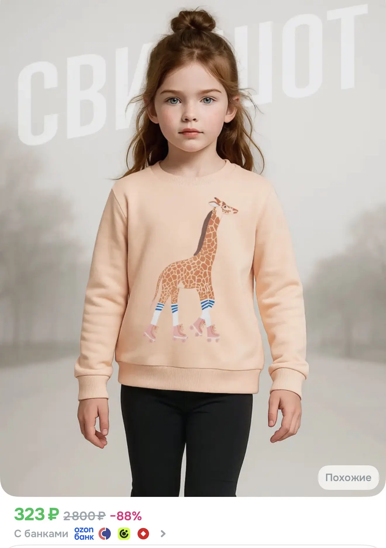 Свитшот Baby Style Детская одежда для девочек https://ozon.ru/t/tPpFcbl