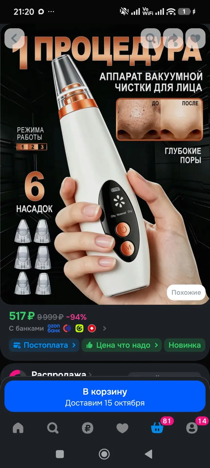 Косметологический комбайн