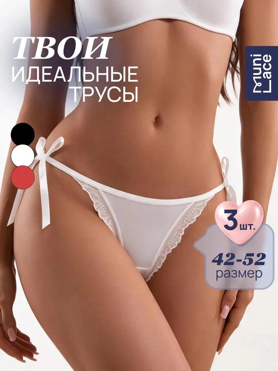 🔥 Трусы-танга с кружевом, 3 шт