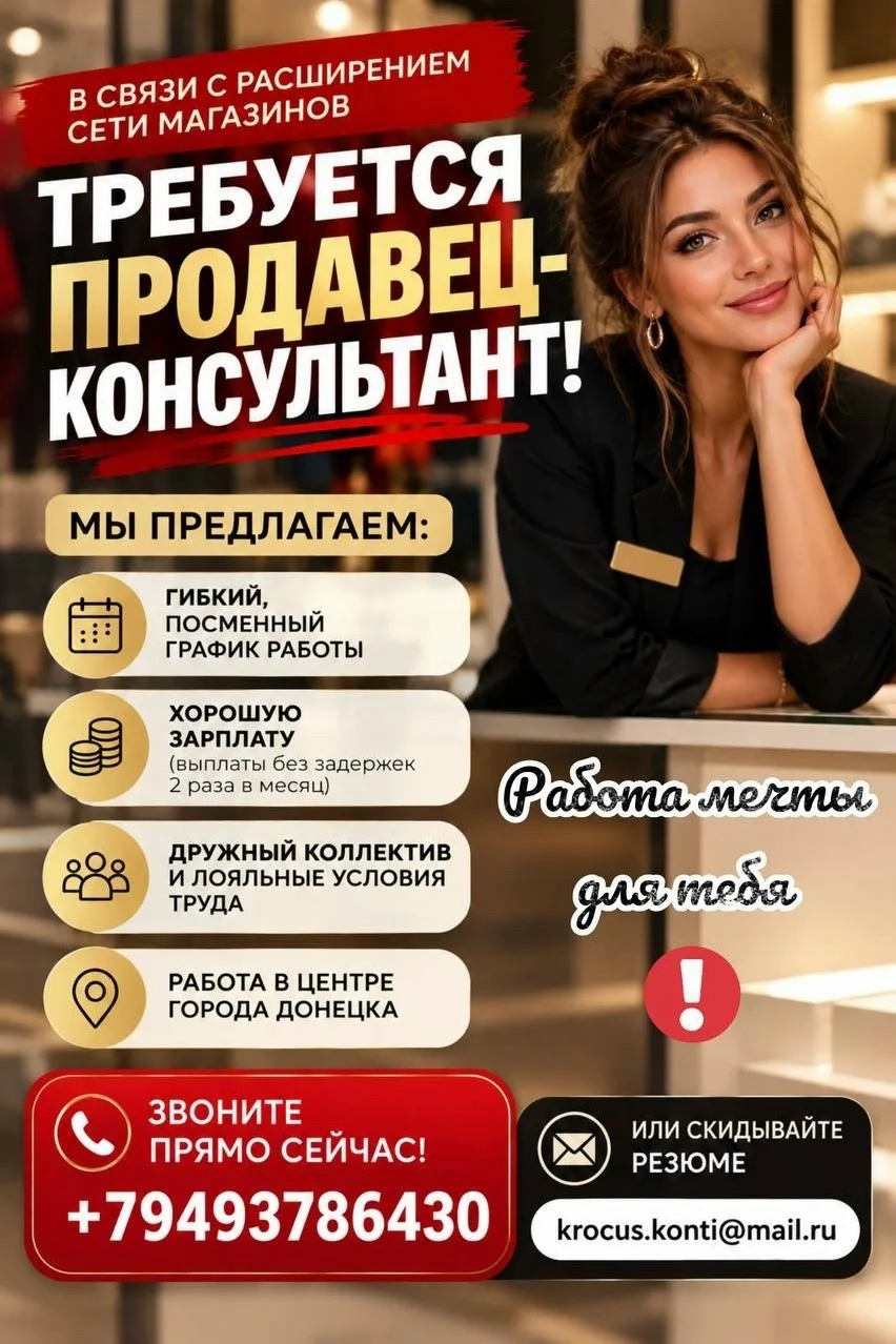 В связи с расширением сети магазинов ТРЕБУЕТСЯ 🔥продавец-консультант!