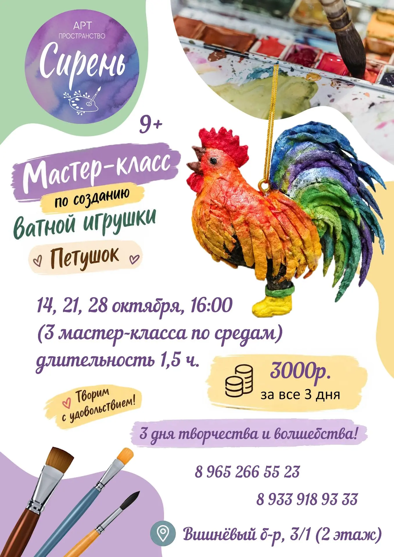 Приглашаем детей от 9 лет на занимательный мастер-класс состоящий из 3 частей!🐓