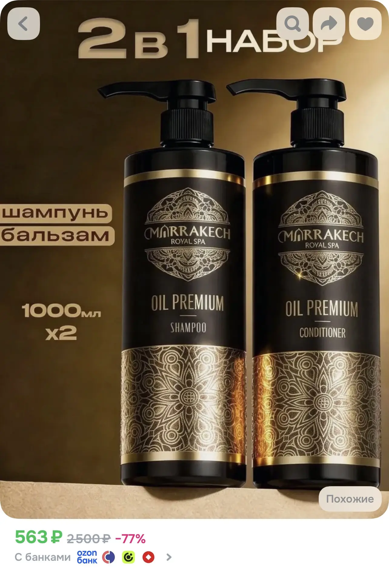 OIL PREMIUM Косметический набор для волос шампунь и бальзам для волос женский мужской