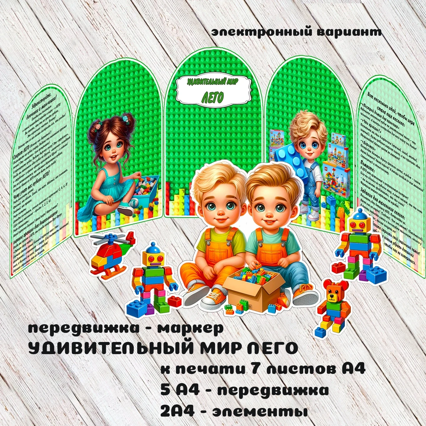 передвижка-маркер