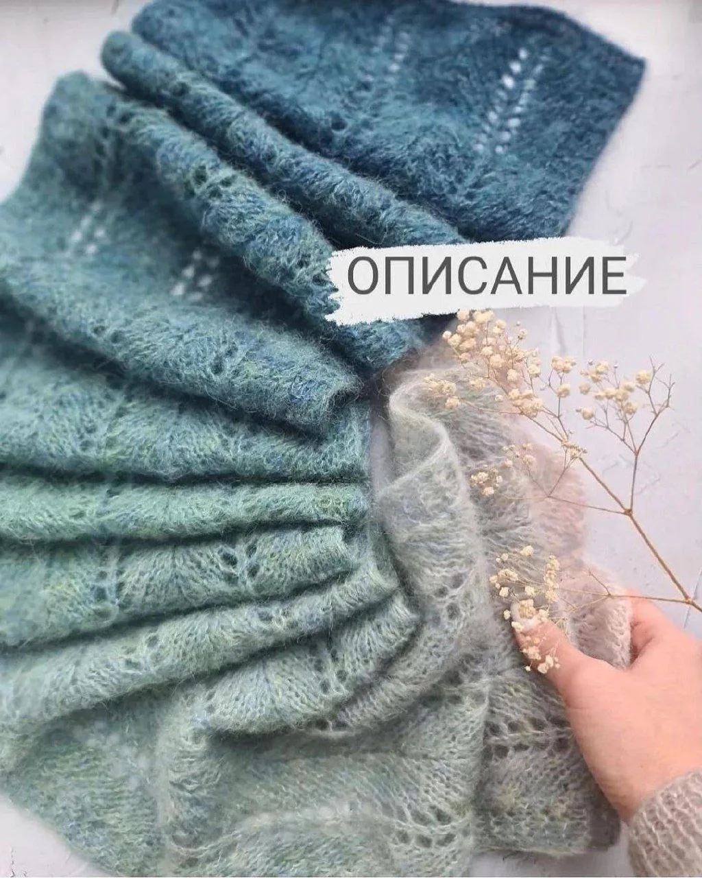 ОПИСАНИЕ - Шарф из Poema Alpaca