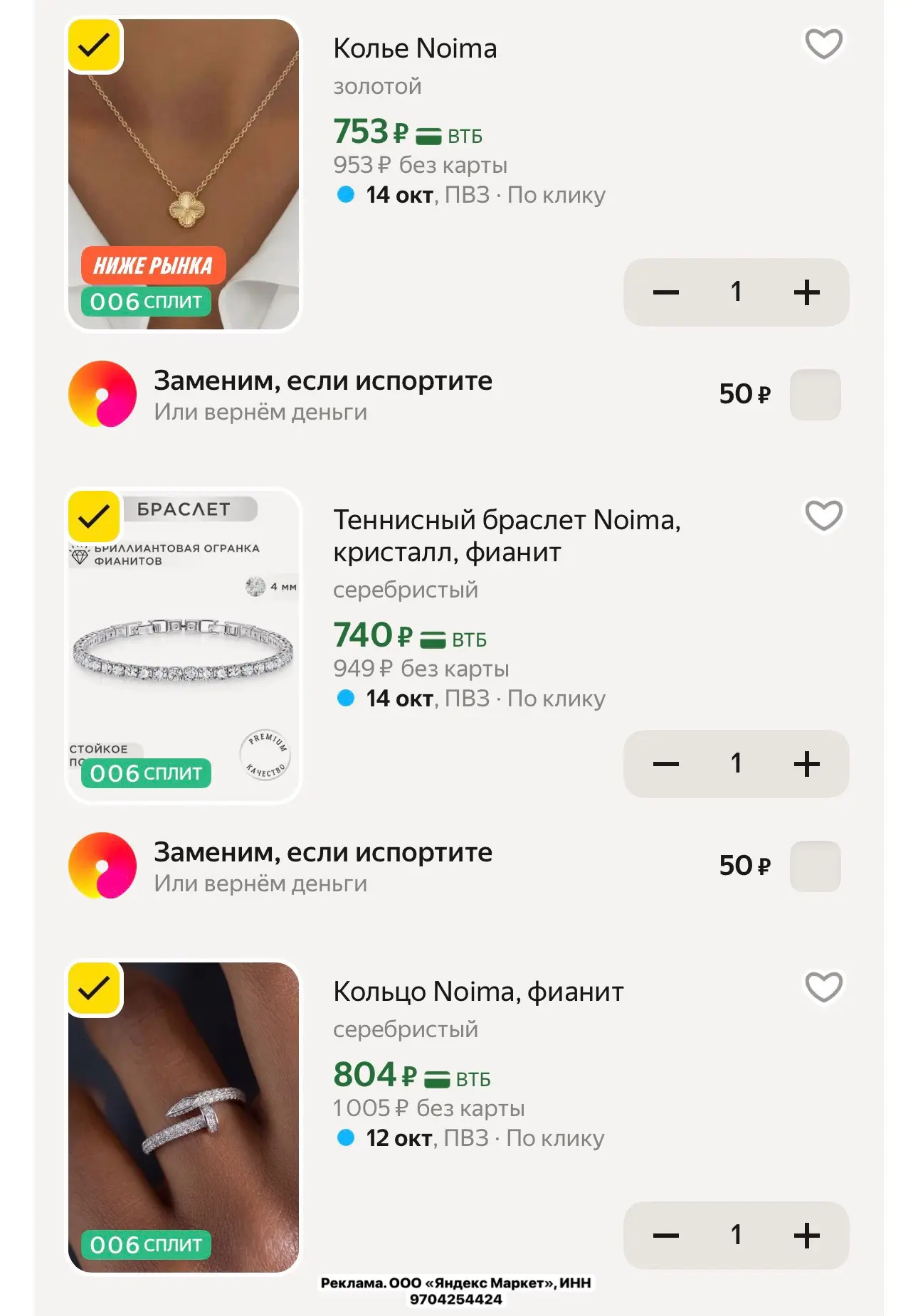 Бижутерия Nioma -