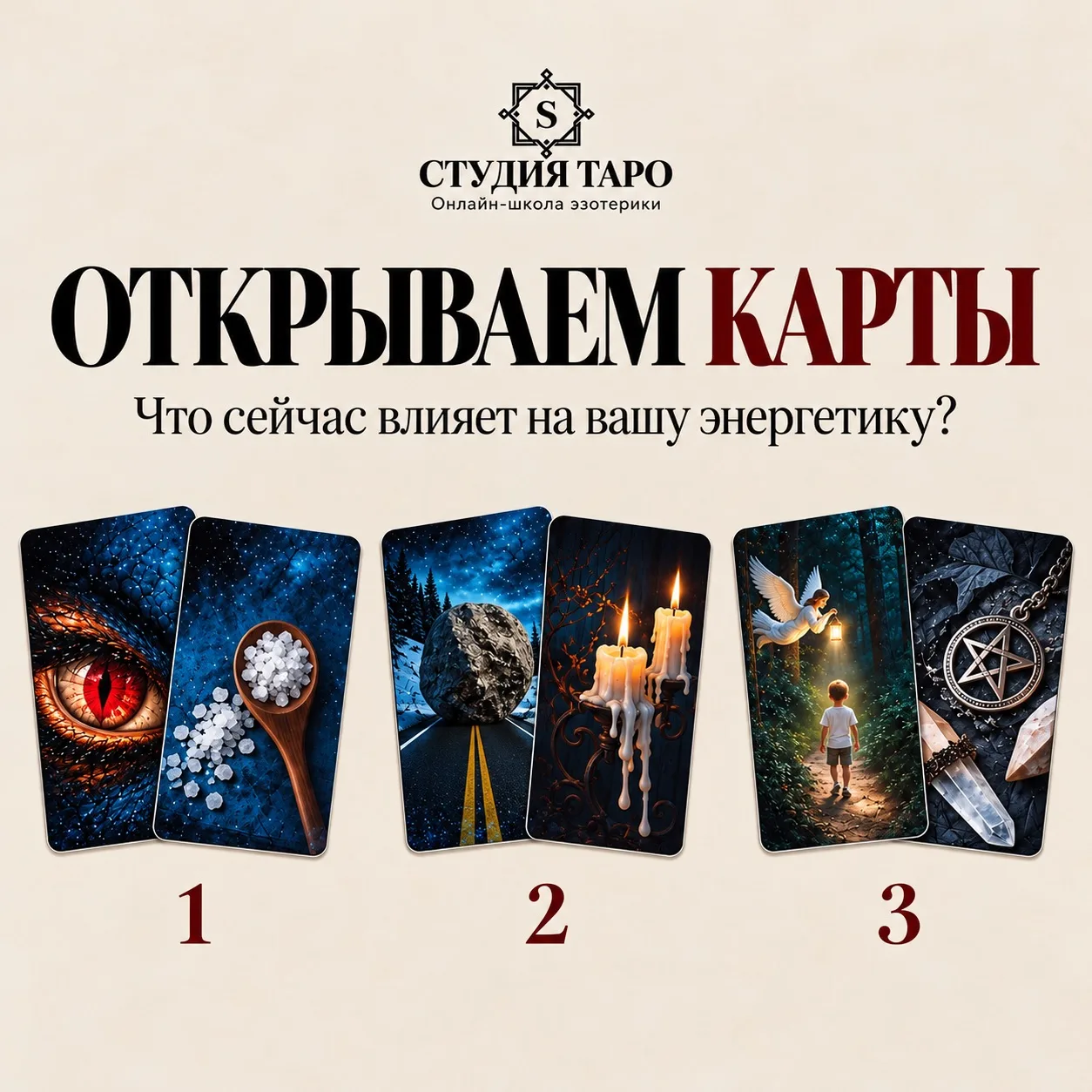 Открываем карты: что сейчас влияет на вашу энергетику?