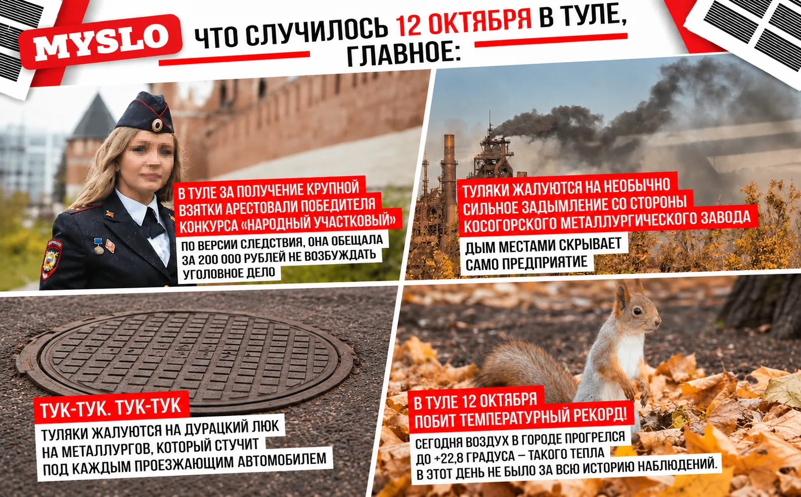 Что случилось 12 октября в Туле, главное: