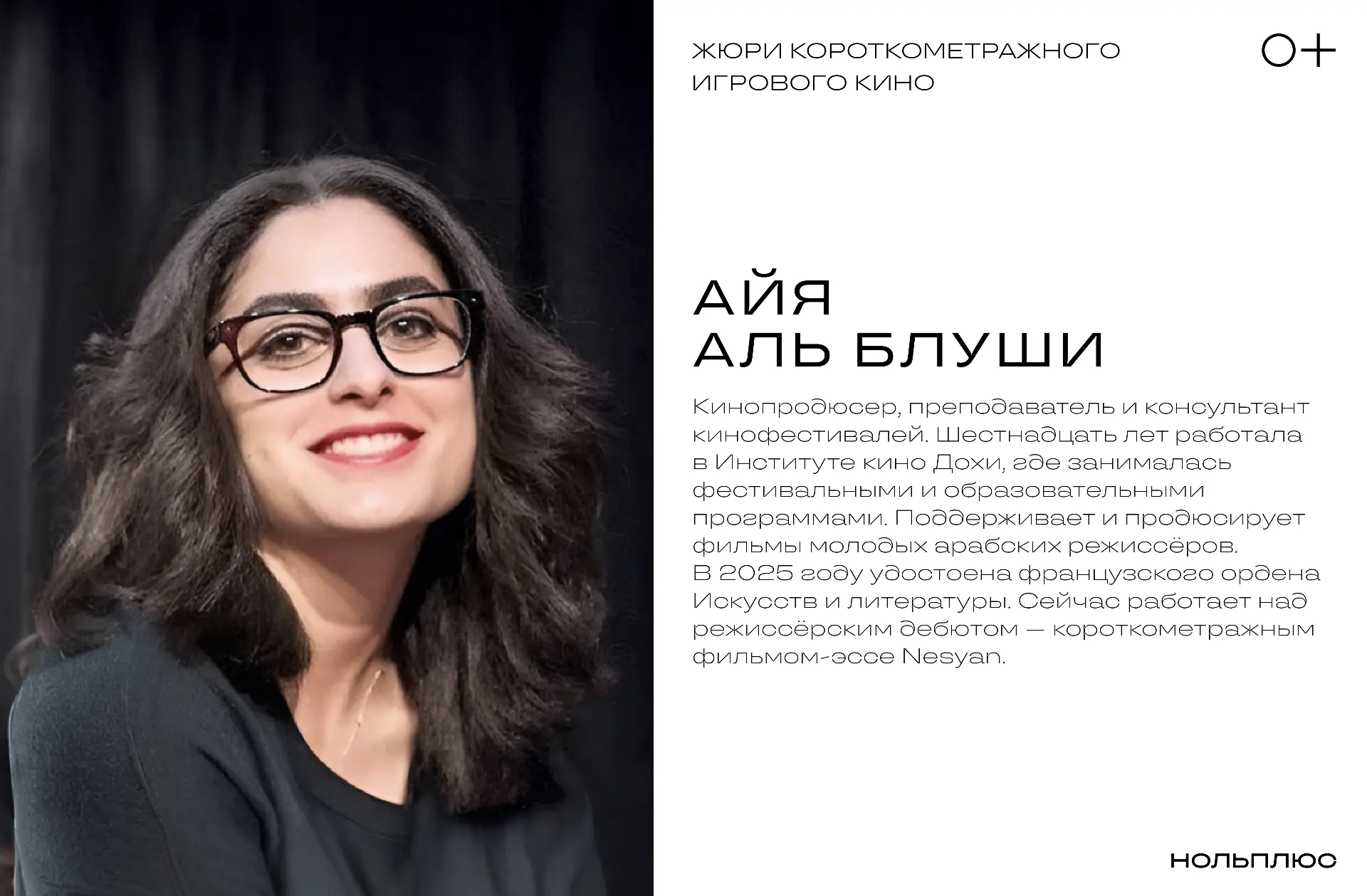 Представляем жюри короткометражного игрового кино!