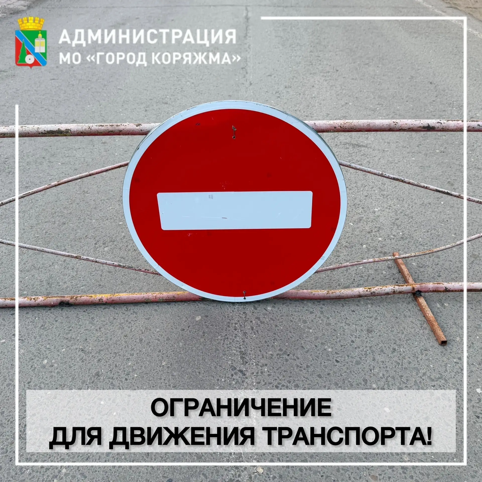 Уважаемые коряжемцы!