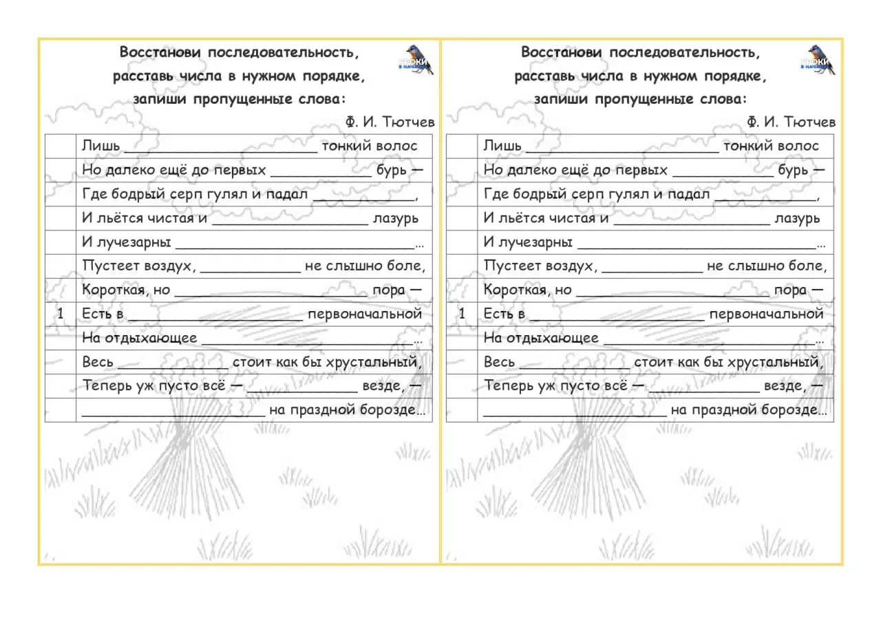 Ф. И. Тютчев "Есть в осени первоначальной..." 🍁