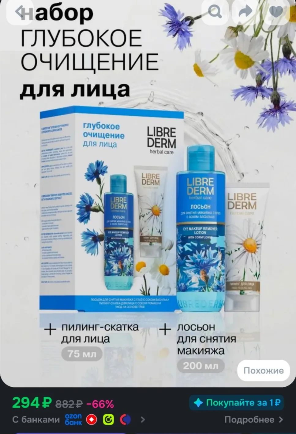 LIBREDERM Увлажняющий набор для лица Herbal care Глубокое очищение
