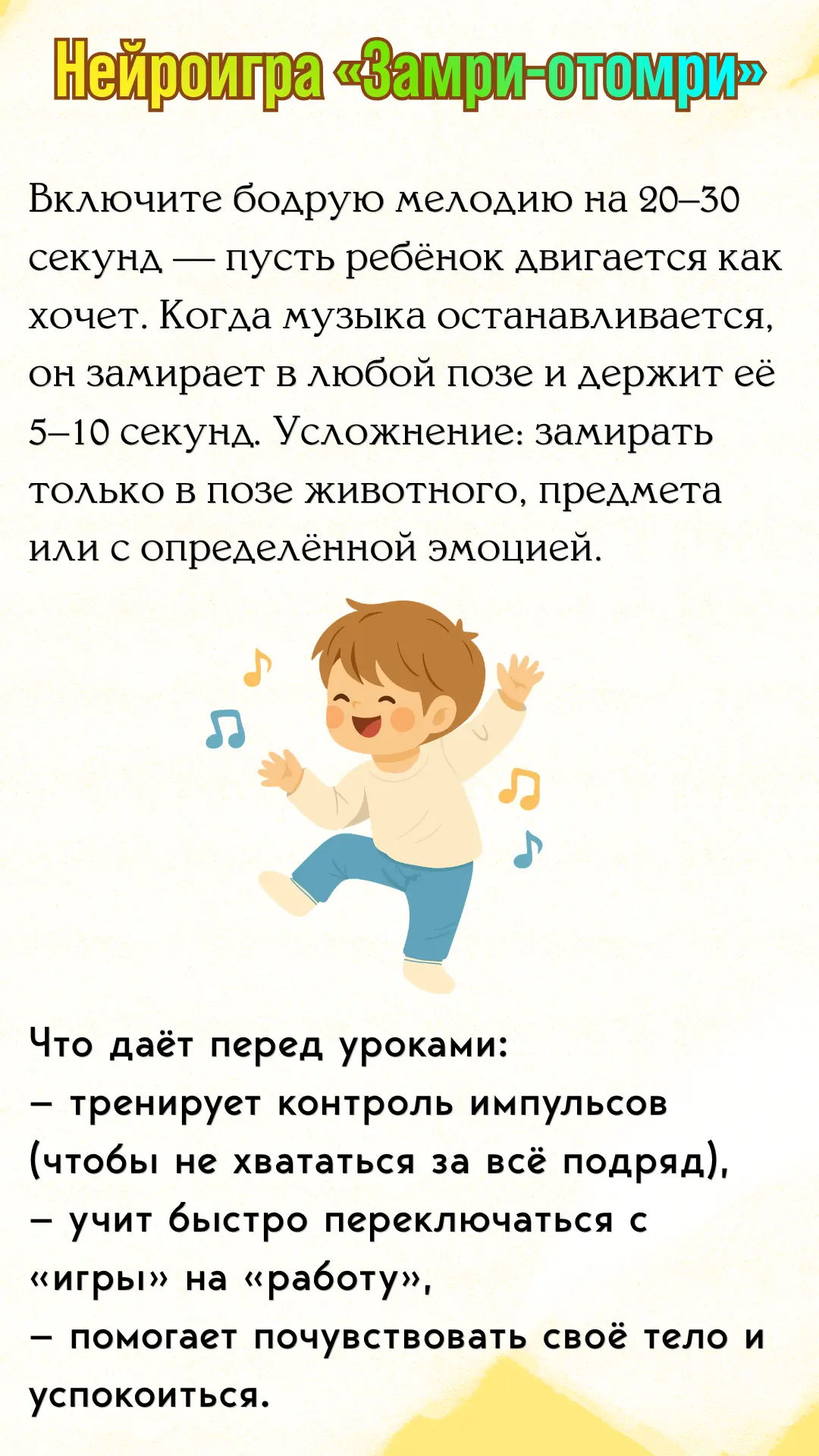 «Разогрев» перед уроками: как быстро включить мозг и удержать концентрацию 🧠✨