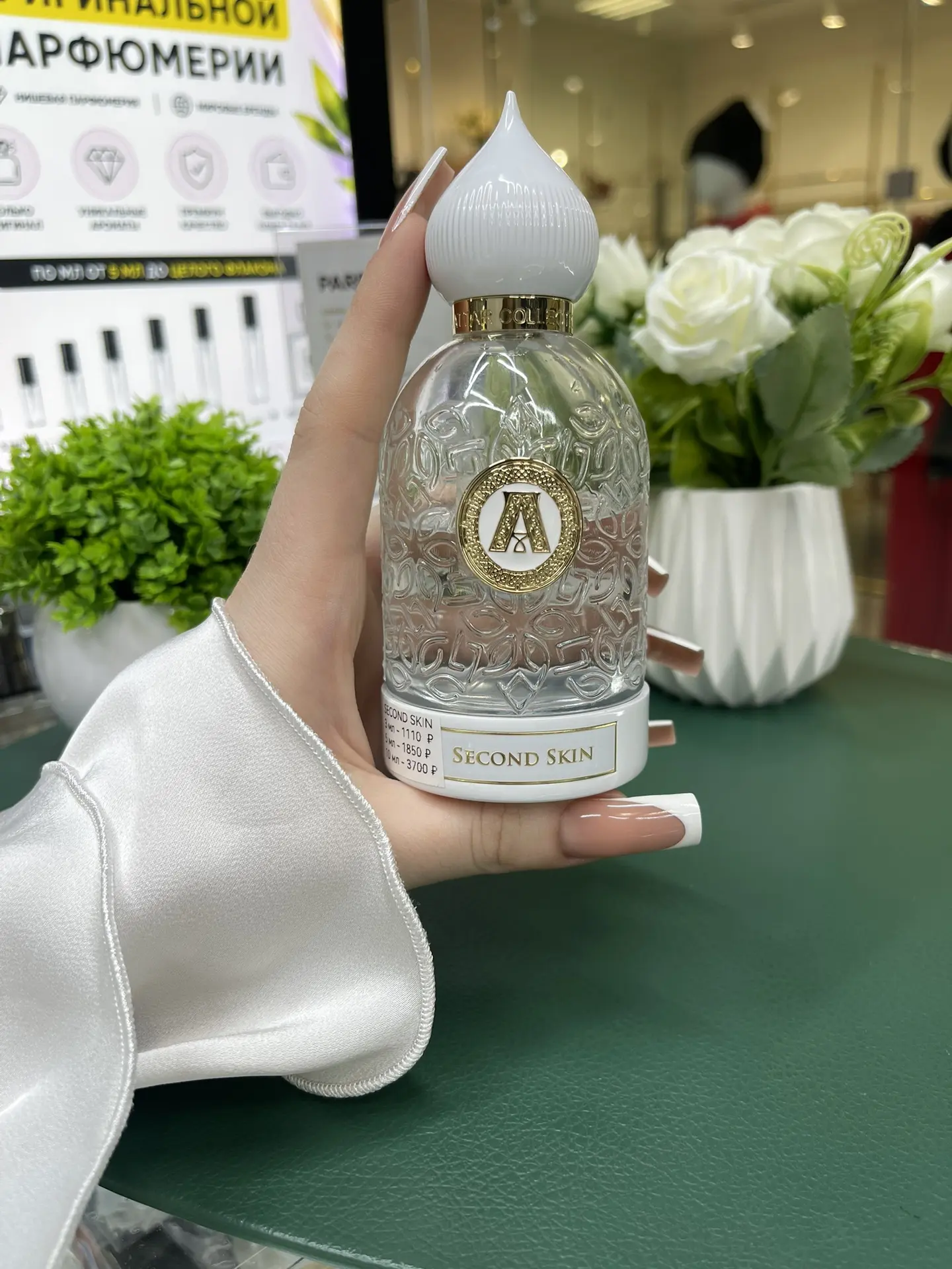🤍 ATTAR COLLECTION SECOND SKIN — аромат, который становится тобой