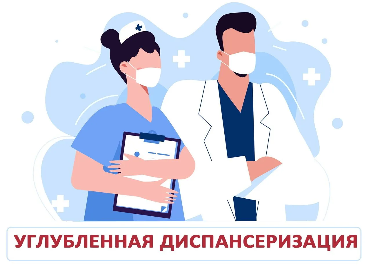 В рамках углубленной диспансеризации за восемь месяцев 2026 года свое здоровье проверил...
